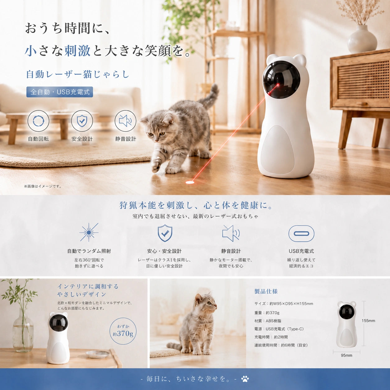 自動レーザーネコトイ™