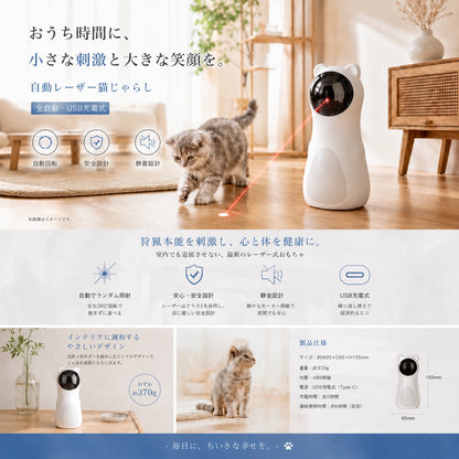 自動レーザーネコトイ™